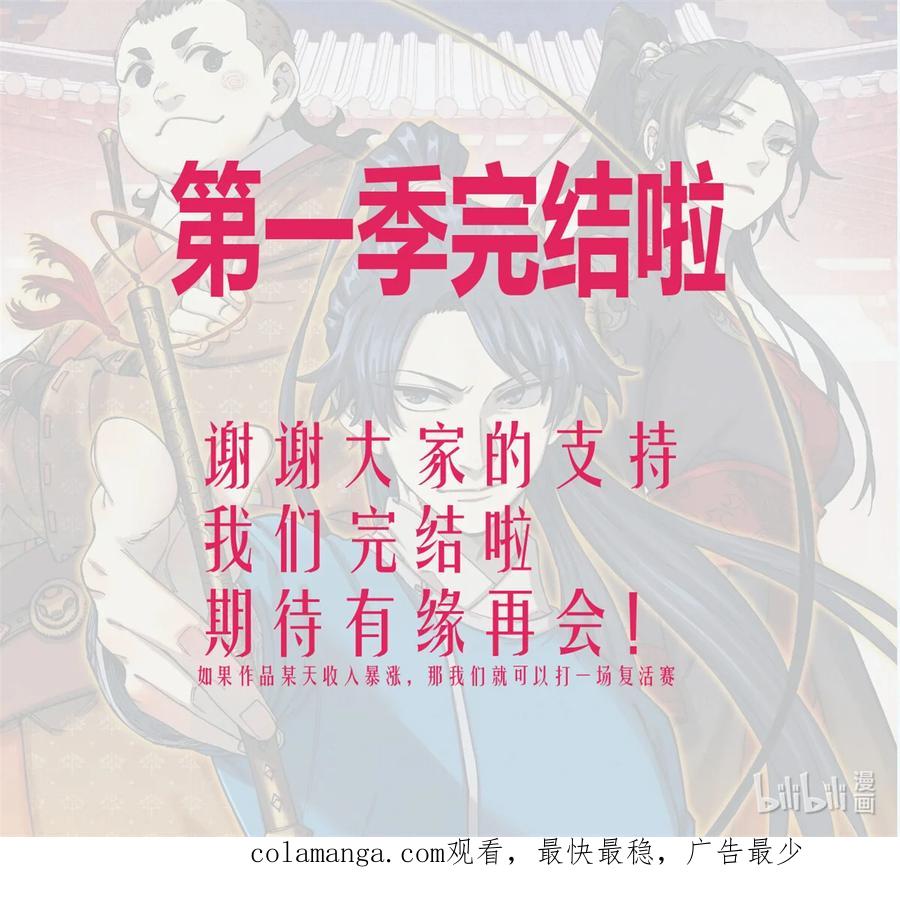 视死如归魏君子 - 110 一切尽在不言中（完结） - 第54张图