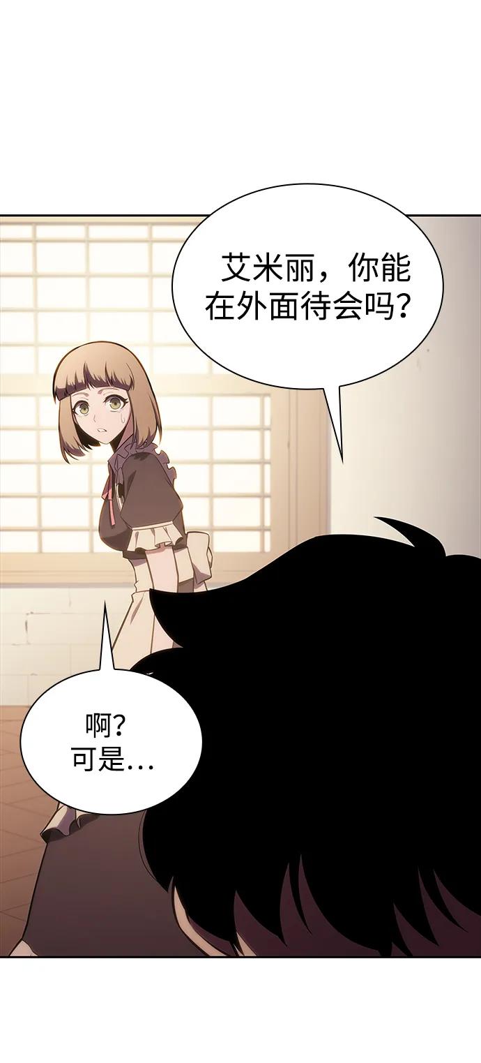 《公爵家的重生暗杀者》第14话 重逢 第66页