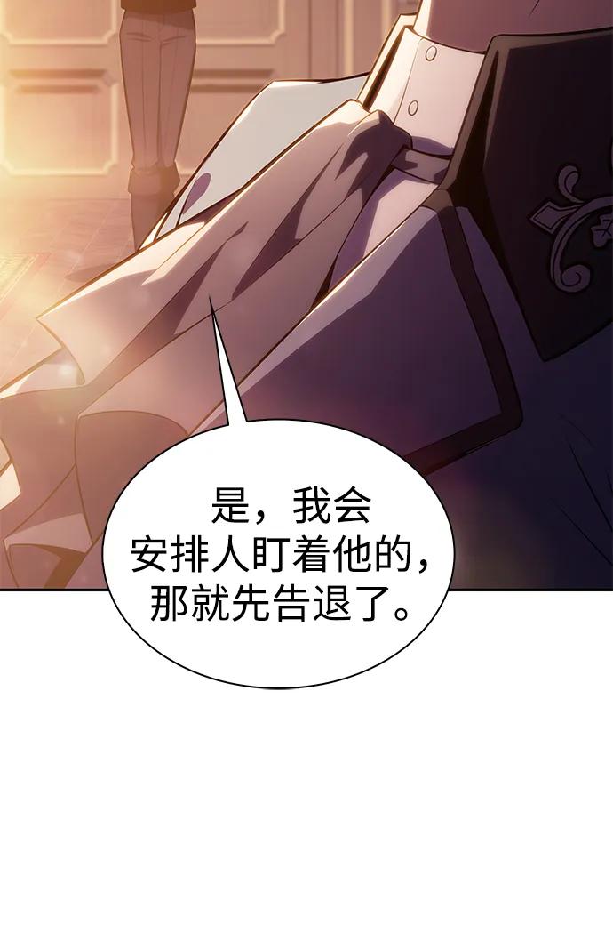 《公爵家的重生暗杀者》第14话 重逢 第96页