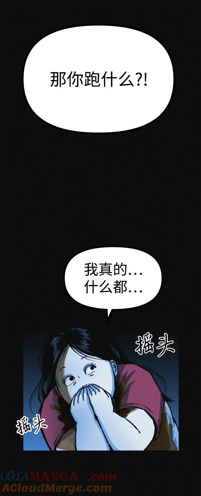 可疑的减肥俱乐部 - 第16话 减肥俱乐部之夜 - 第64张图