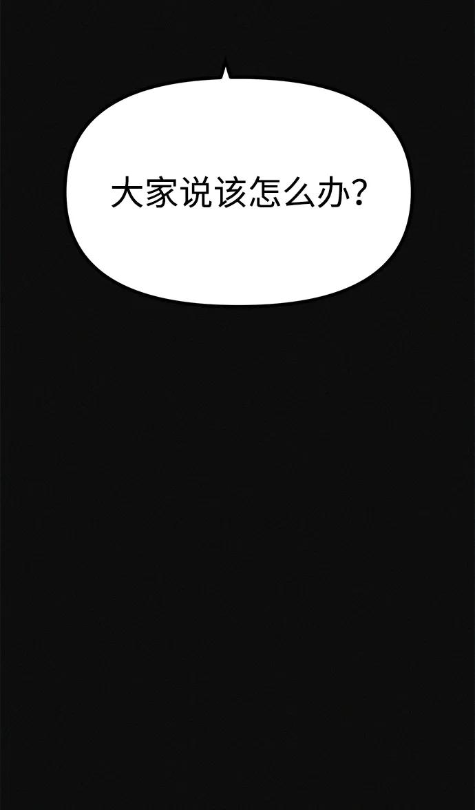 可疑的减肥俱乐部 - 第16话 减肥俱乐部之夜 - 第66张图