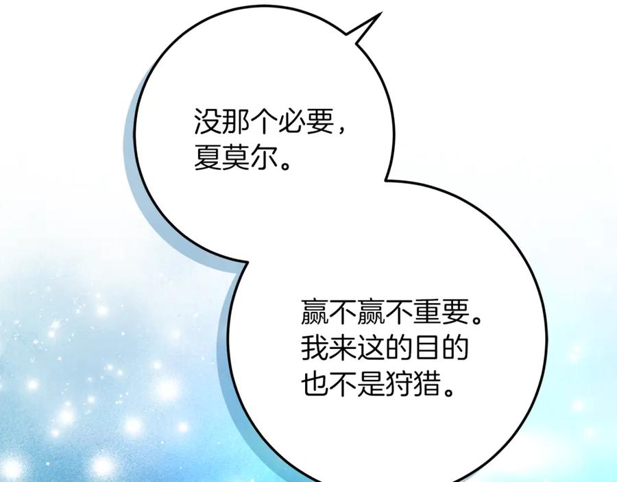 不幸的骑士，请和姐姐恋爱吧 - 第43话 保护好我男人 - 第139张图