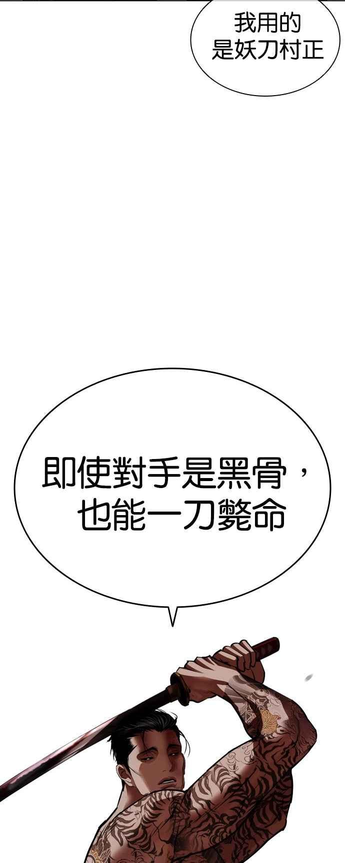 看脸时代 [第525话] 白鬼 [06] 第99页