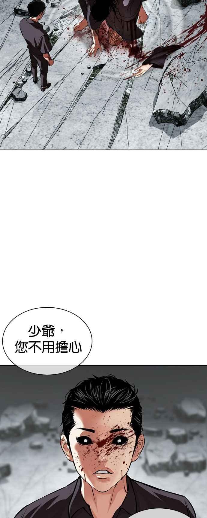 看脸时代 [第525话] 白鬼 [06] 第98页