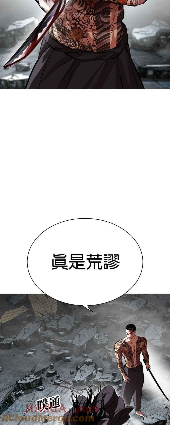 看脸时代 [第525话] 白鬼 [06] 第97页