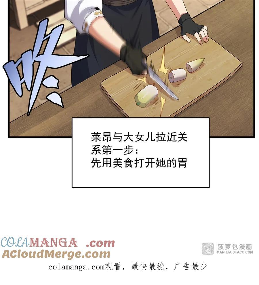 闭嘴恶龙我不想再跟你带孩子了 - 06 一炮双响 第61页