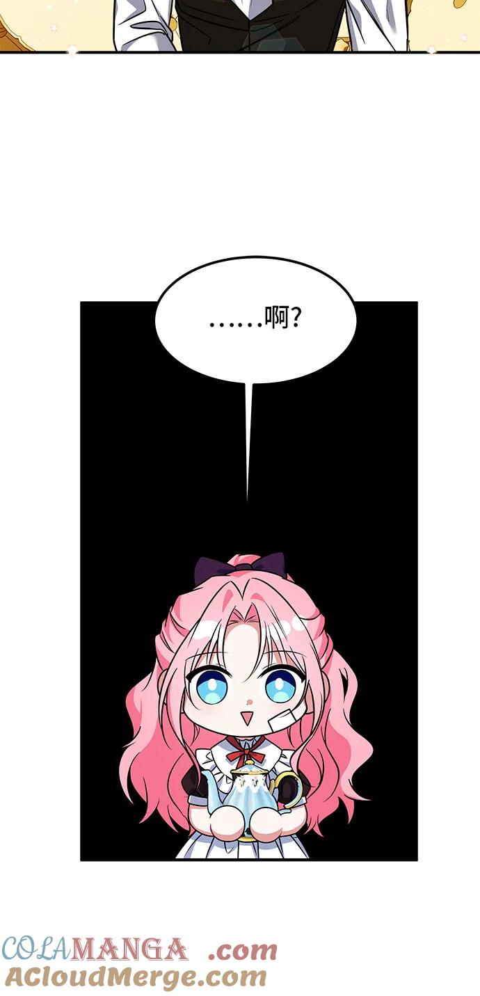 《暗黑变治愈的改写方法》第17话 第43页