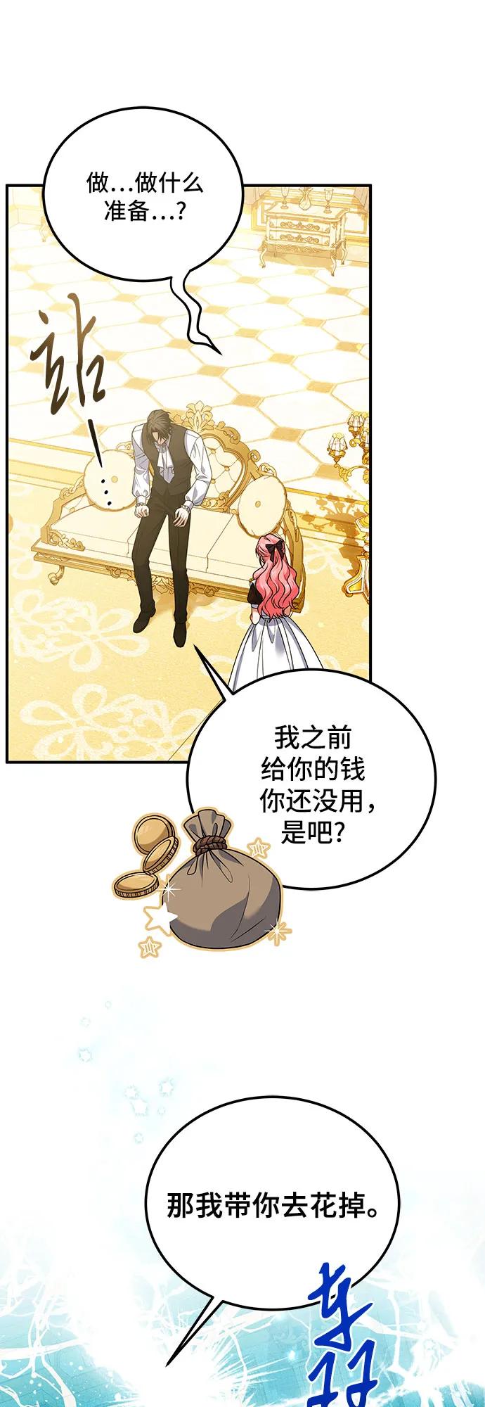 《暗黑变治愈的改写方法》第17话 第44页