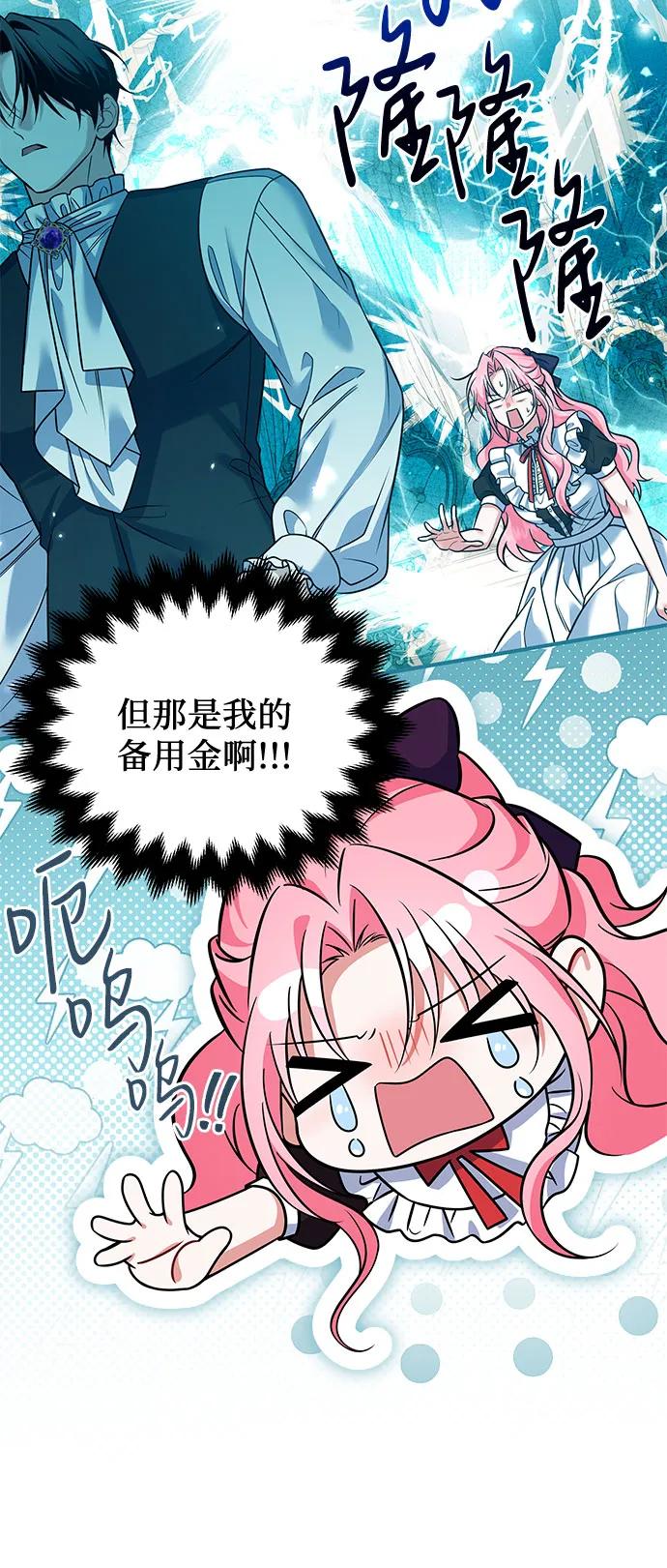 《暗黑变治愈的改写方法》第17话 第45页