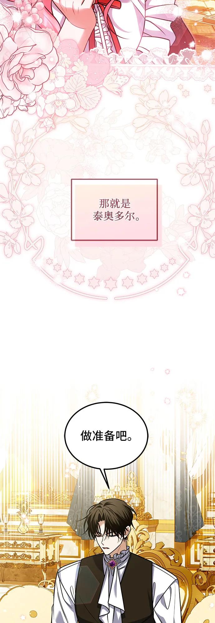 《暗黑变治愈的改写方法》第17话 第42页