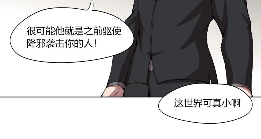 《降魂》第19话 降邪…强化？ 第11页