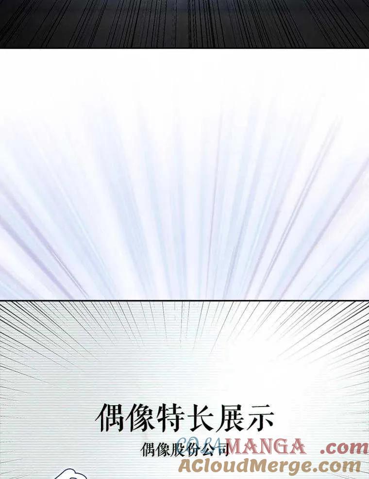 《得了不出道就会死的病》第37话 第73页