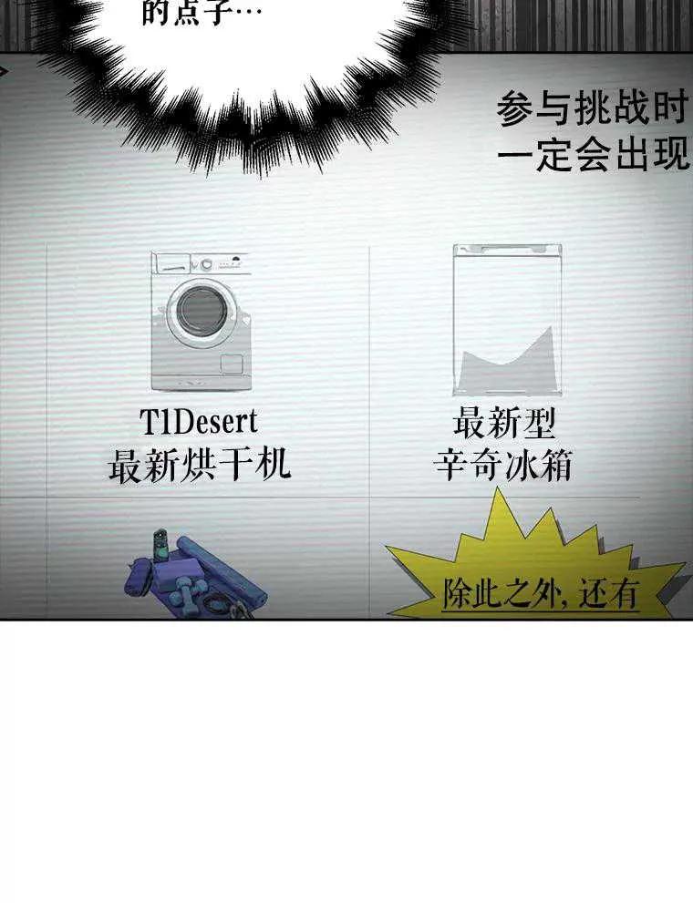 《得了不出道就会死的病》第37话 第81页
