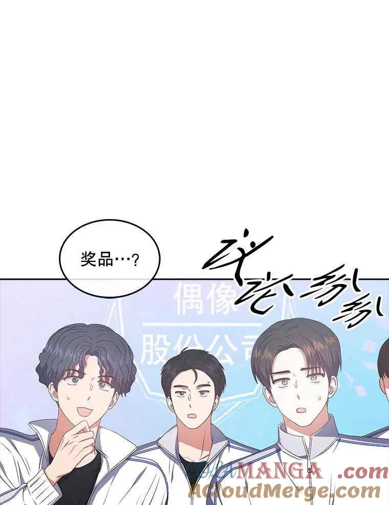 《得了不出道就会死的病》第37话 第76页