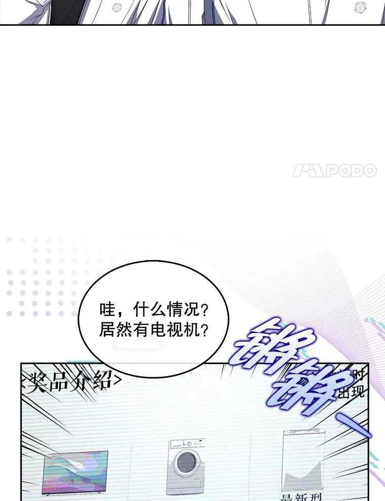 《得了不出道就会死的病》第37话 第77页
