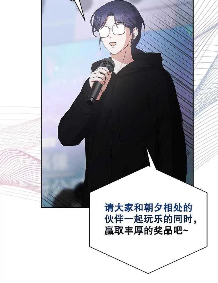 《得了不出道就会死的病》第37话 第75页