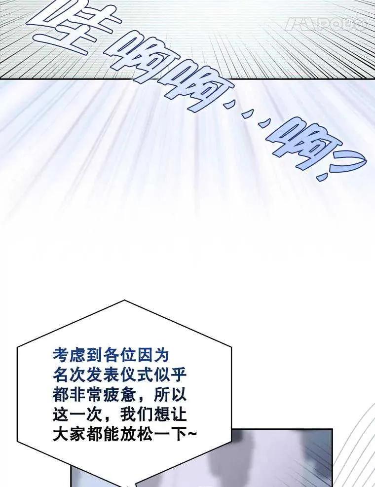 《得了不出道就会死的病》第37话 第74页