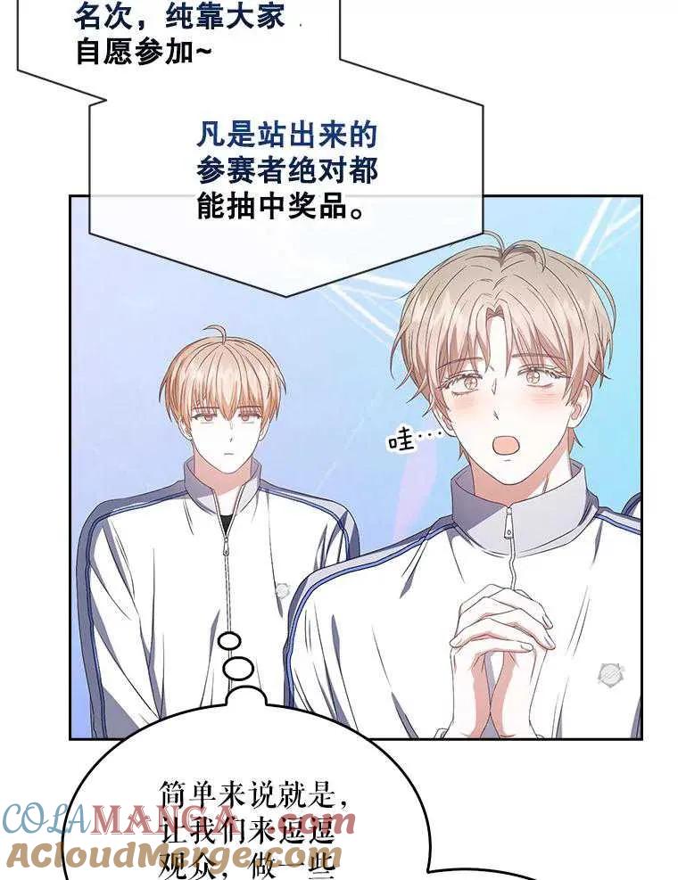 《得了不出道就会死的病》第37话 第79页