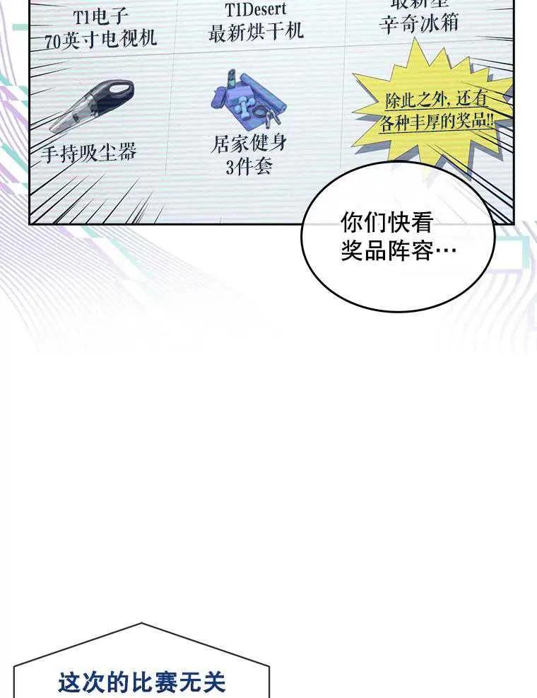 《得了不出道就会死的病》第37话 第78页