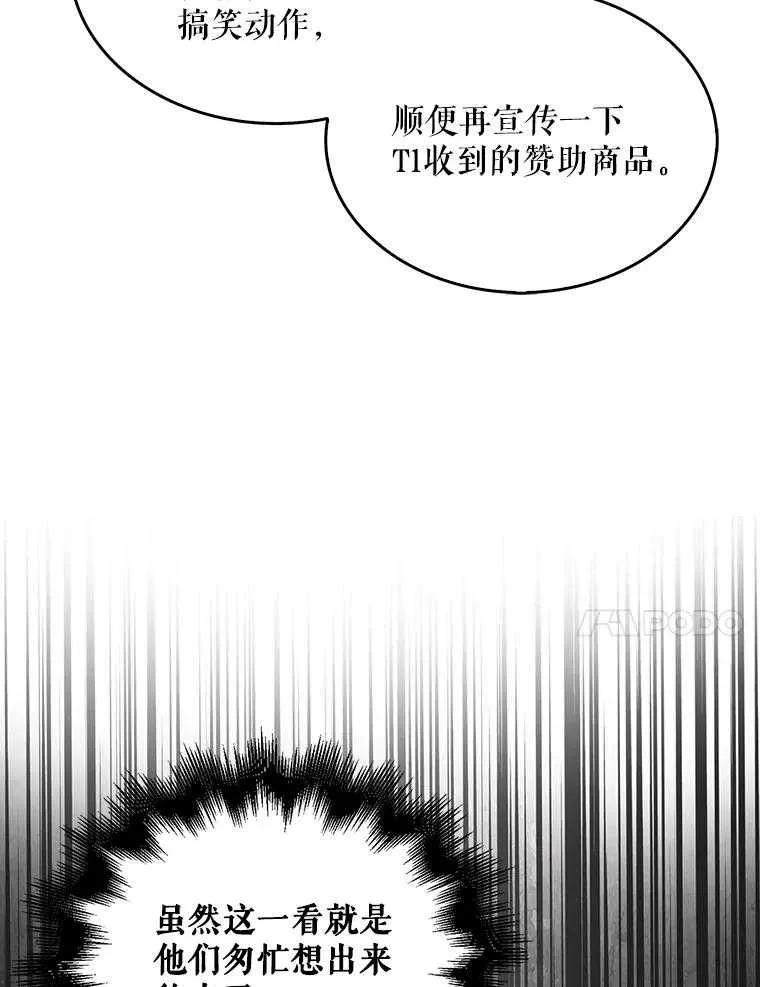 《得了不出道就会死的病》第37话 第80页