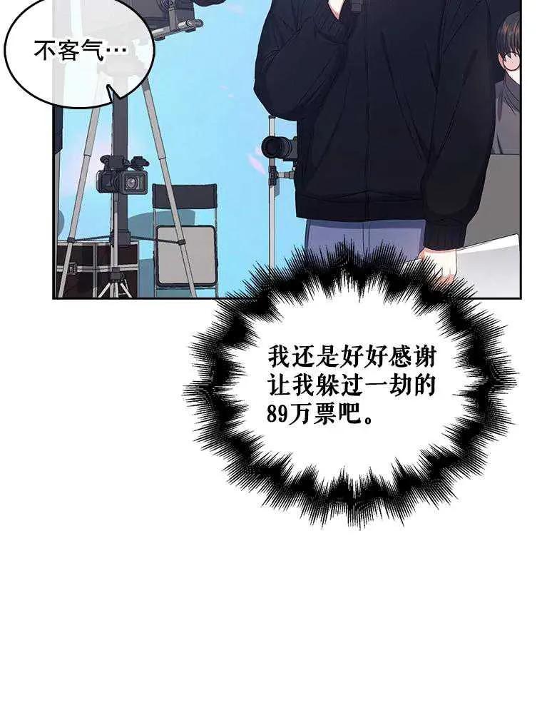 《得了不出道就会死的病》第37话 第71页