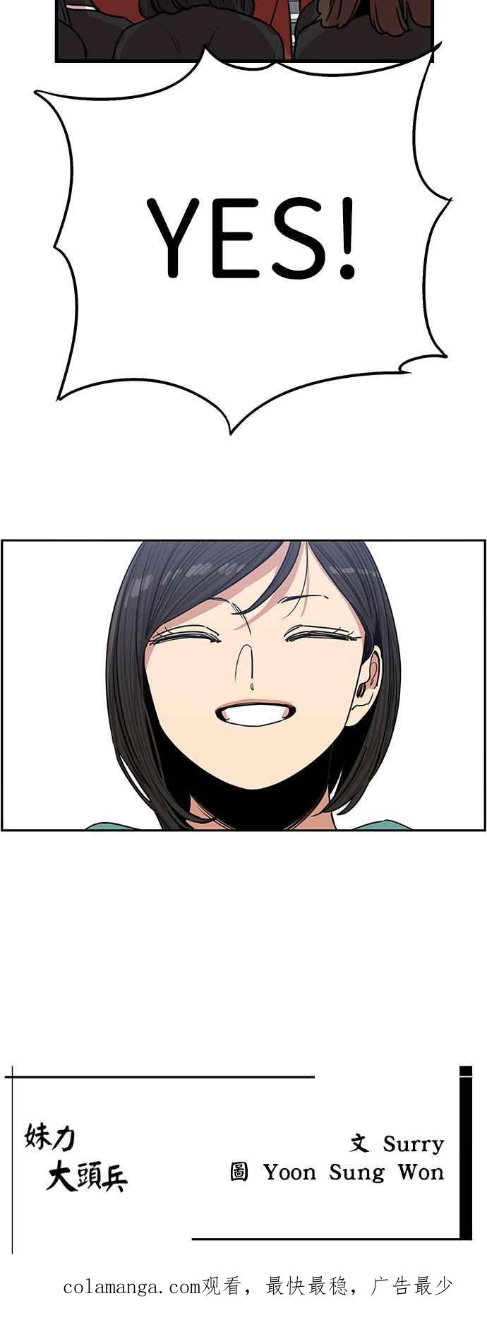 妹力大头兵 - 第389话 - 第72张图