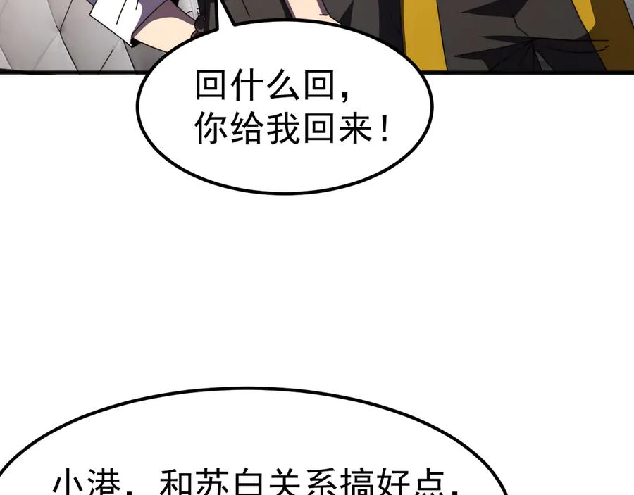 《万族入侵：开局驯化史诗级巨兽》第4话 初入万族战场 第16页