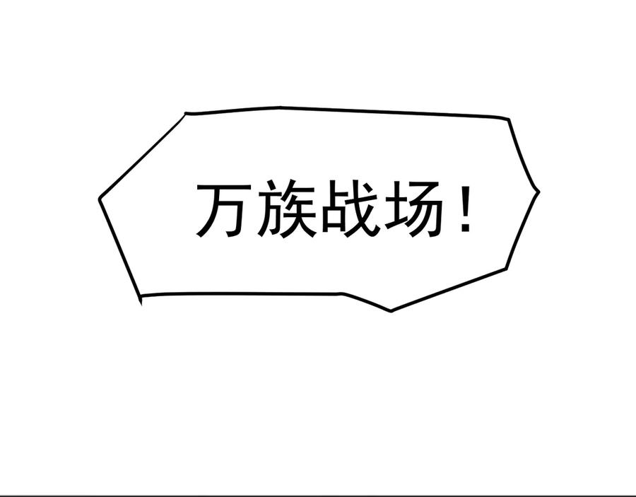 《万族入侵：开局驯化史诗级巨兽》第4话 初入万族战场 第26页