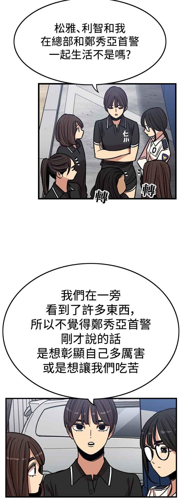 妹力大头兵 - 第400话 - 第48张图