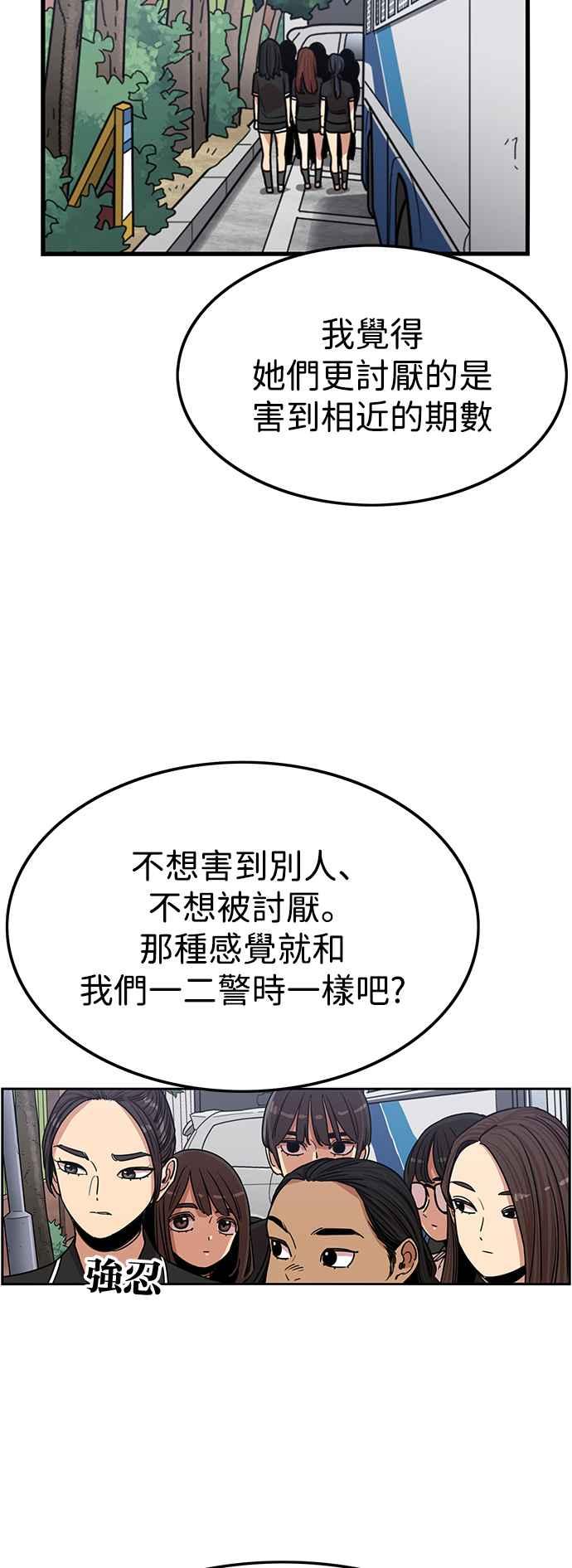 妹力大头兵 - 第400话 - 第47张图