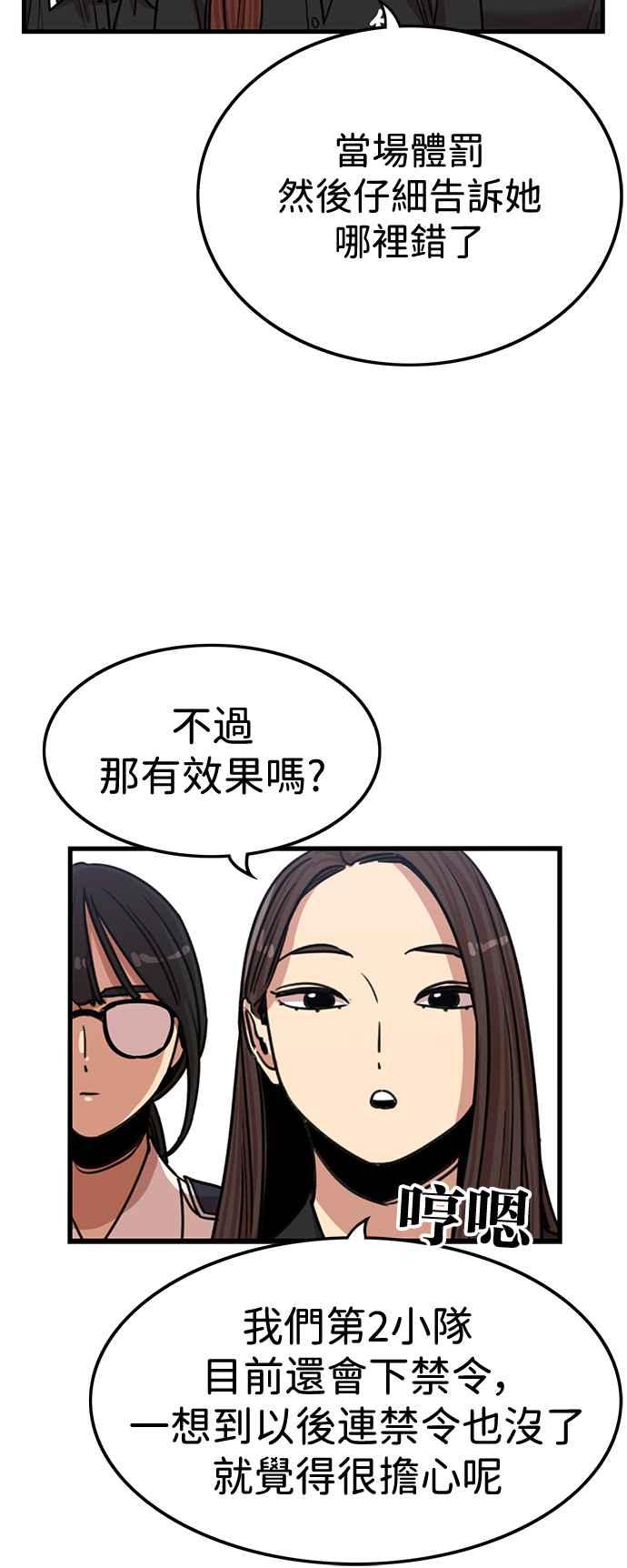 妹力大头兵 - 第400话 - 第44张图