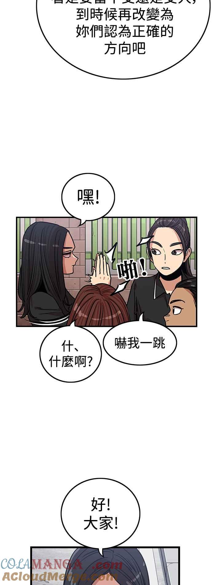 妹力大头兵 - 第400话 - 第52张图