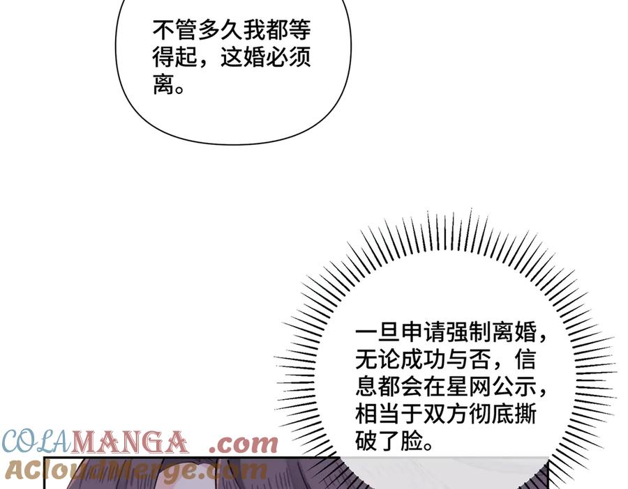 《白天被逃婚晚上被奶凶指挥官求抱抱》39 不离等着合葬么 第85页
