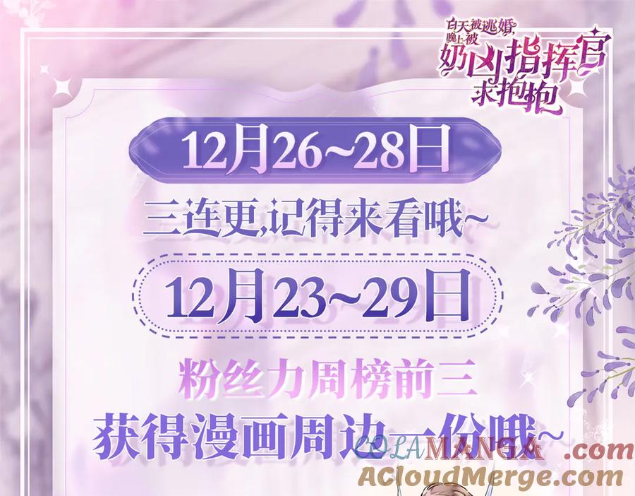 《白天被逃婚晚上被奶凶指挥官求抱抱》39 不离等着合葬么 第94页