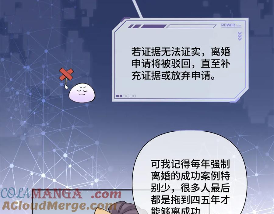 《白天被逃婚晚上被奶凶指挥官求抱抱》39 不离等着合葬么 第82页