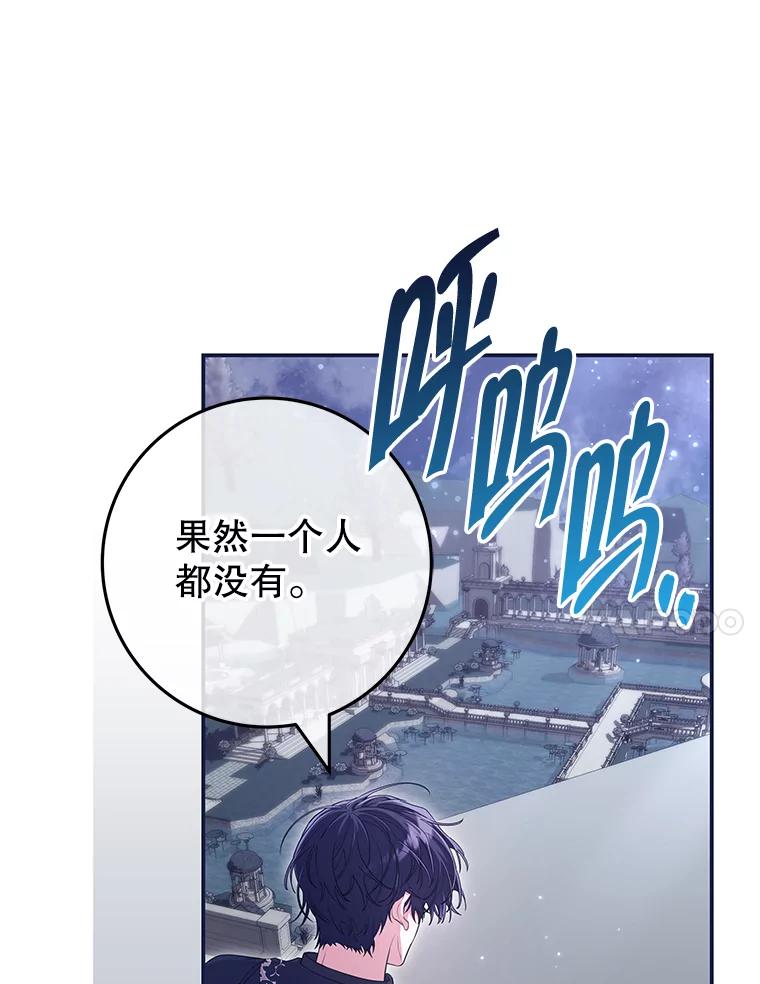 《被关在网游里了》55.夜间散步 第62页
