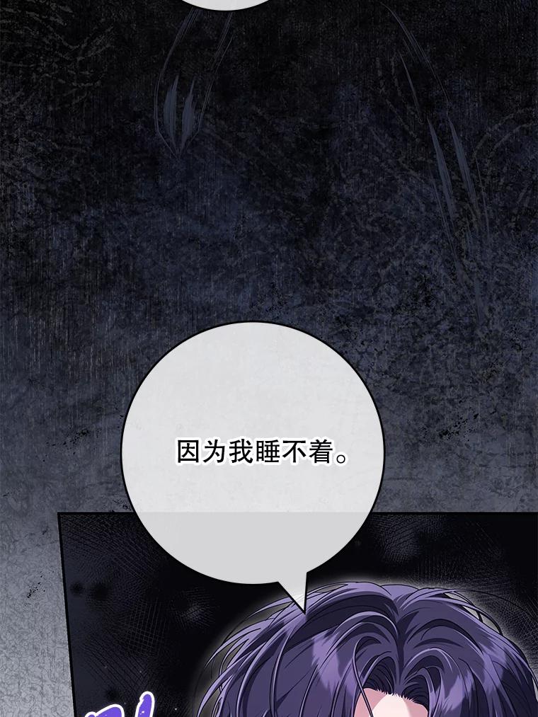 《被关在网游里了》55.夜间散步 第86页