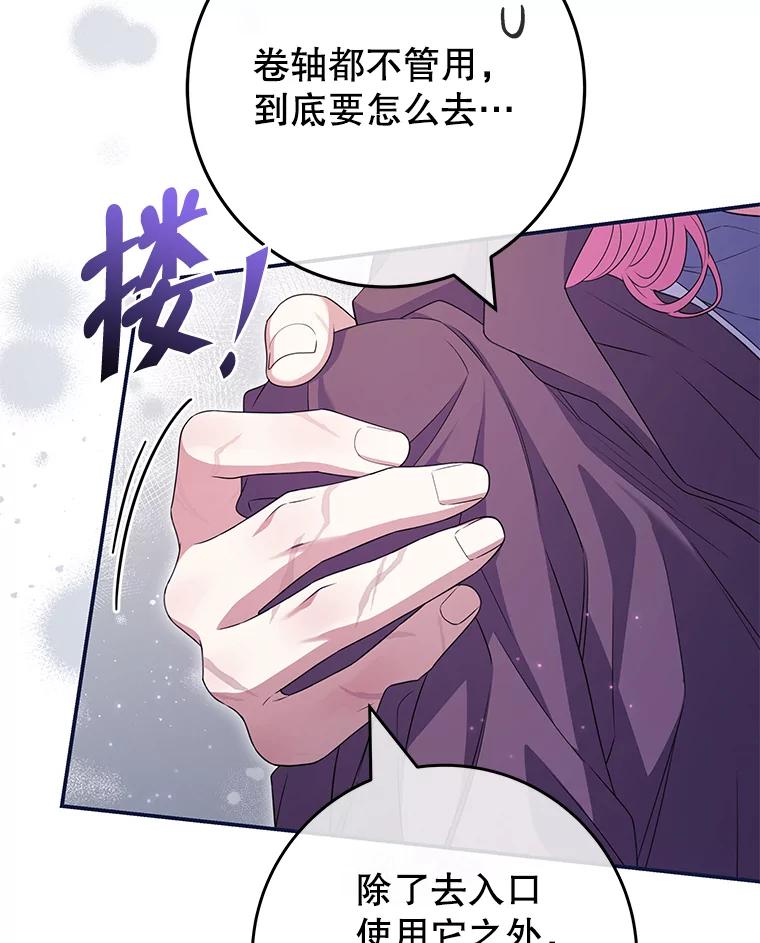 《被关在网游里了》55.夜间散步 第92页