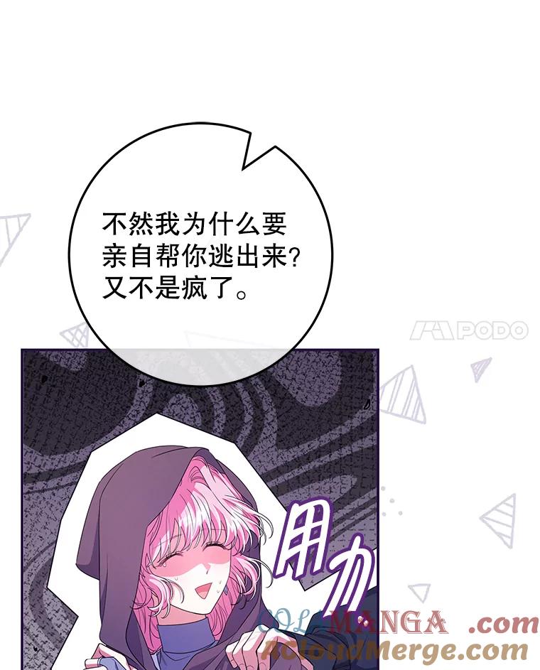 《被关在网游里了》55.夜间散步 第88页