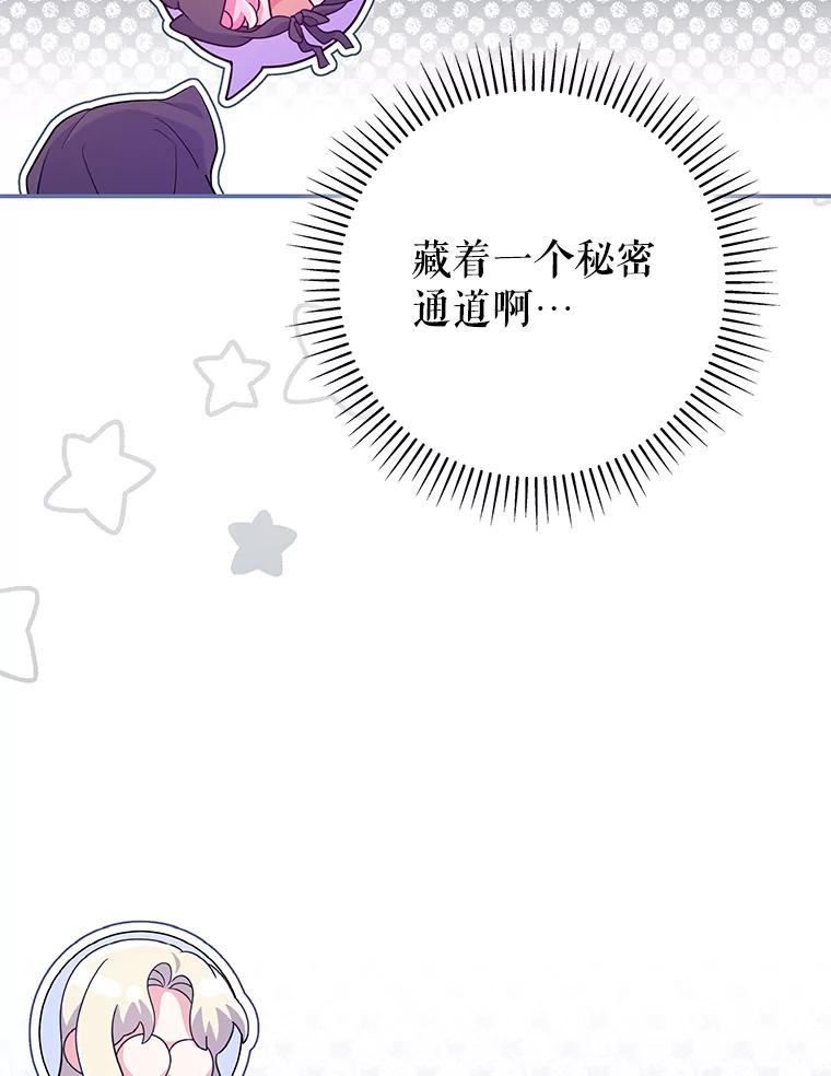 《被关在网游里了》55.夜间散步 第66页