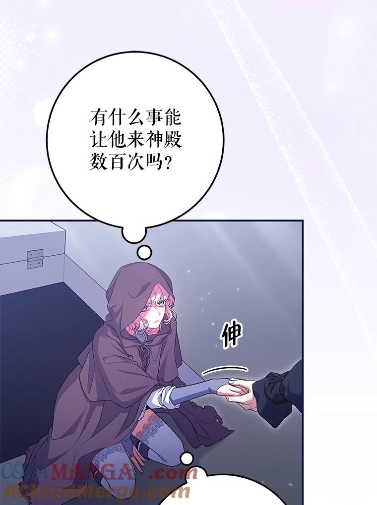 《被关在网游里了》55.夜间散步 第76页