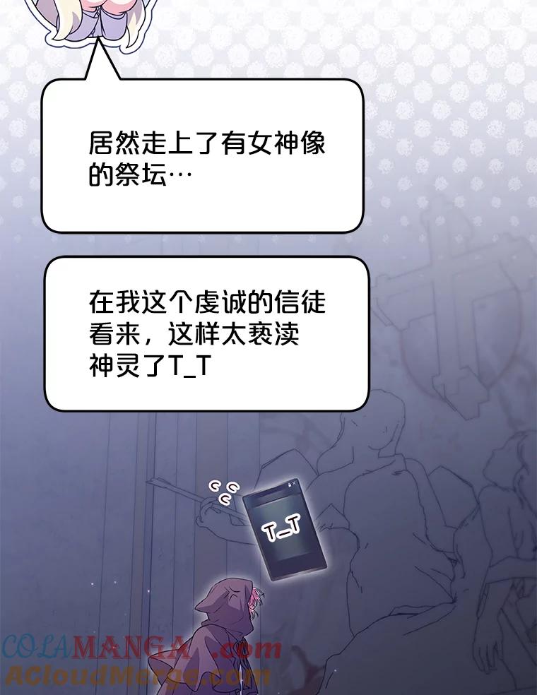 《被关在网游里了》55.夜间散步 第67页