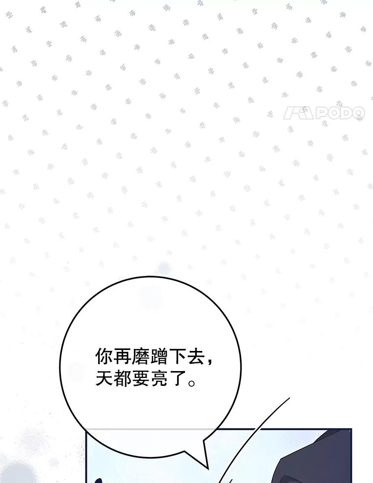 《被关在网游里了》55.夜间散步 第69页