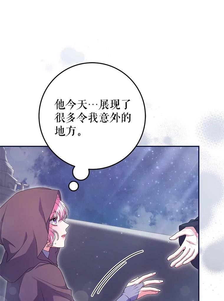 《被关在网游里了》55.夜间散步 第71页