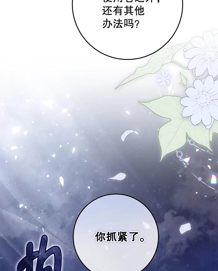 《被关在网游里了》55.夜间散步 第93页