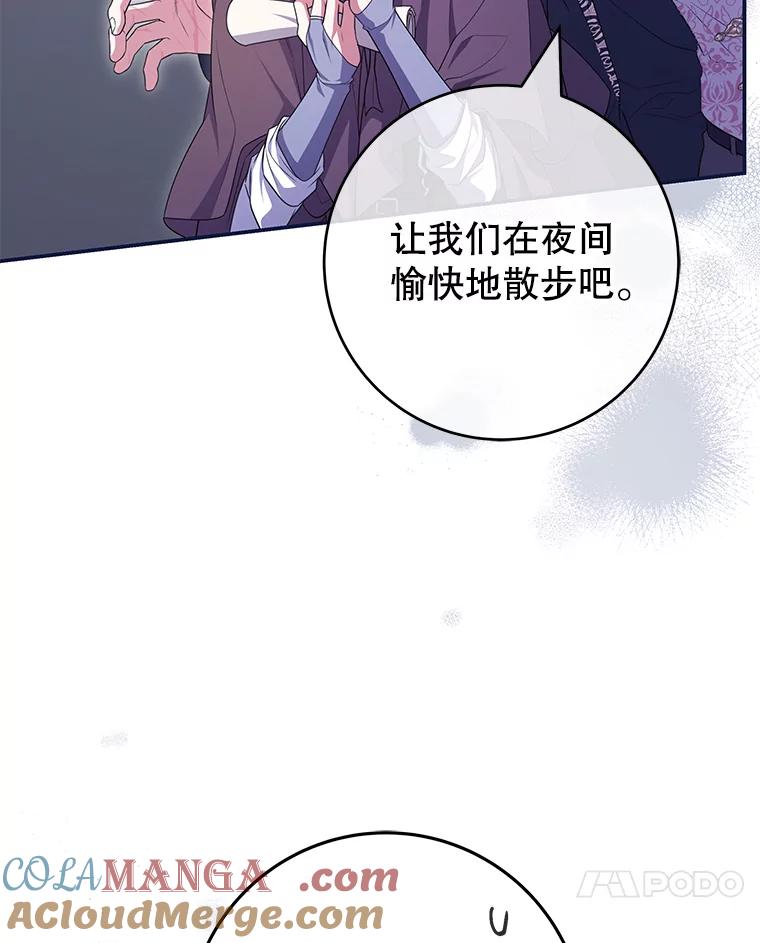 《被关在网游里了》55.夜间散步 第91页