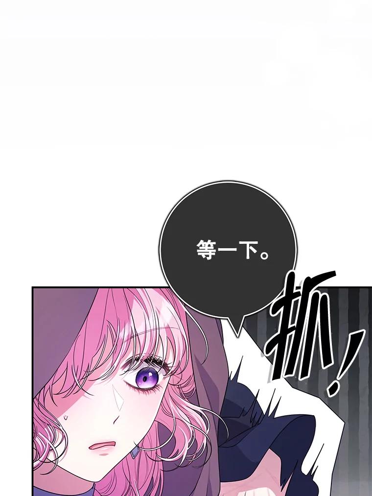 《被关在网游里了》55.夜间散步 第83页
