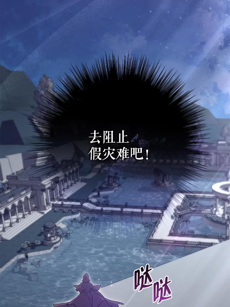 《被关在网游里了》55.夜间散步 第80页