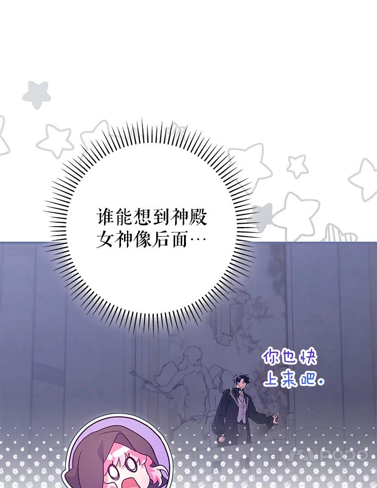 《被关在网游里了》55.夜间散步 第65页