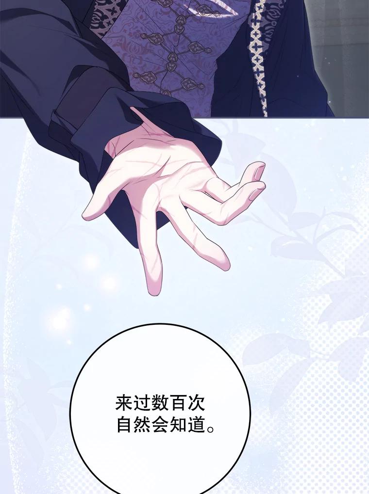 《被关在网游里了》55.夜间散步 第74页